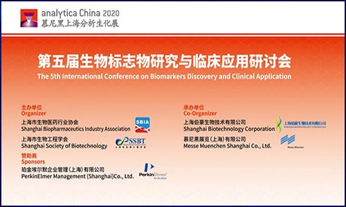 伯豪生物承辦 | 第五屆生物標(biāo)志物研究與應(yīng)用研討會(huì)成功召開(kāi)