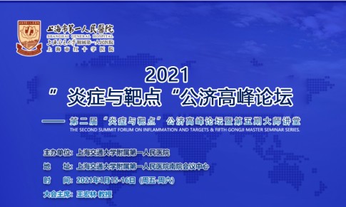 參展 | 伯豪生物亮相：第二屆“炎癥與靶點(diǎn)”公濟(jì)高峰論壇！