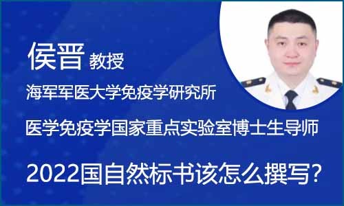 會議邀約 | 2022 國自然來了，我的標書該怎么撰寫？