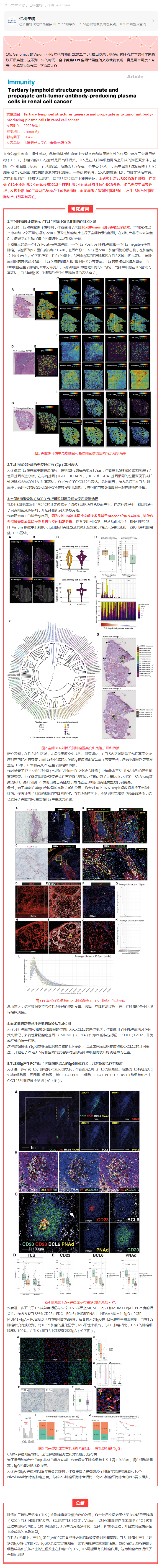 10x Genomics FFPE 空間轉(zhuǎn)錄組文章出爐啦！
