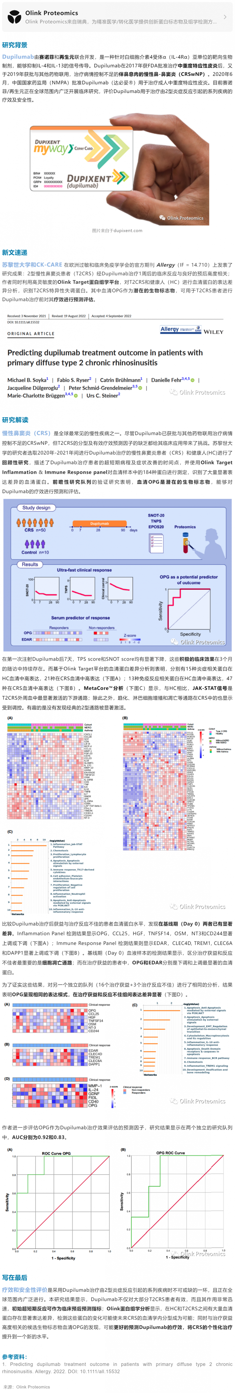 臨床案例 | 蛋白標(biāo)志物助力 Dupilumab 治療 2 型慢性鼻竇炎療效預(yù)測