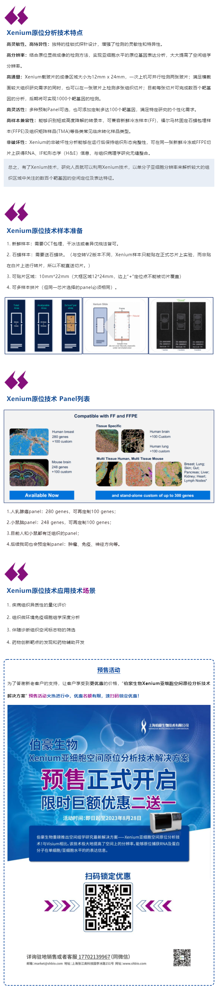 2023-08-09(2) Xenium 原位分析儀到貨了，開(kāi)工！（內(nèi)含預(yù)售福利）副本
