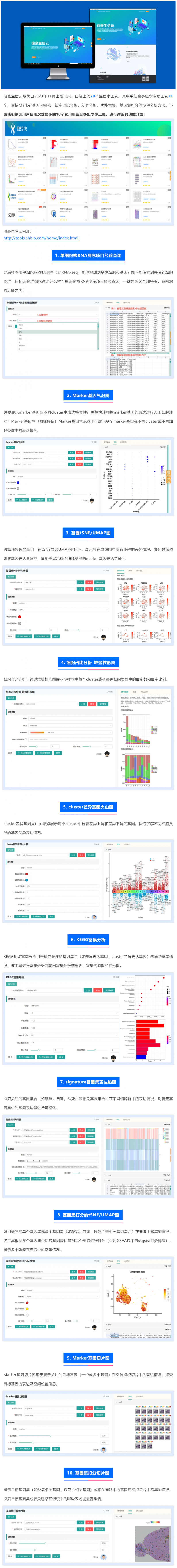 【伯豪生信云】工具上新！精選 T0P10 實(shí)用單細(xì)胞多組學(xué)小工具介紹