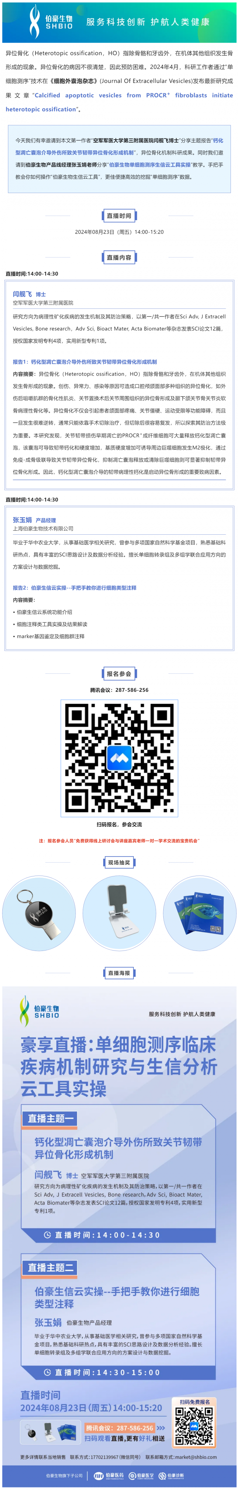 8 月 21 日 豪享直播 | 單細胞測序臨床疾病機制研究與生信分析云工具實操