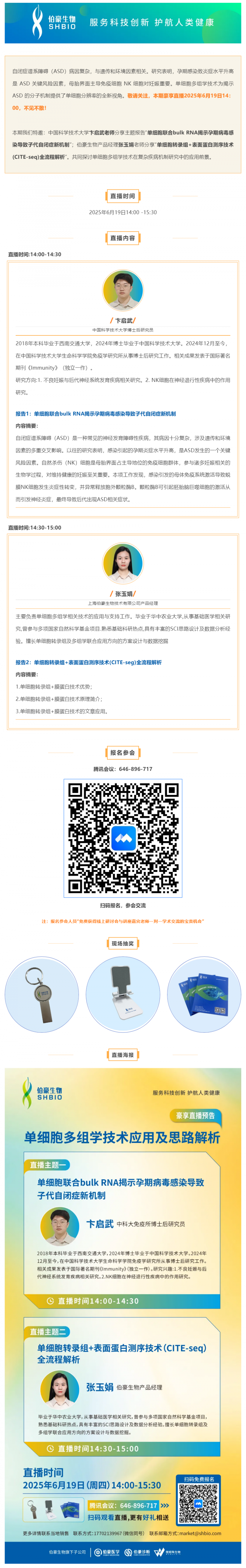 豪享直播 | 單細胞多組學技術應用及思路解析